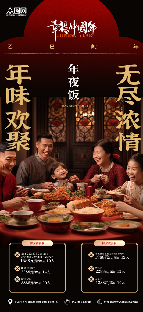 年夜饭新年春节团圆营销全家福人物海报素材