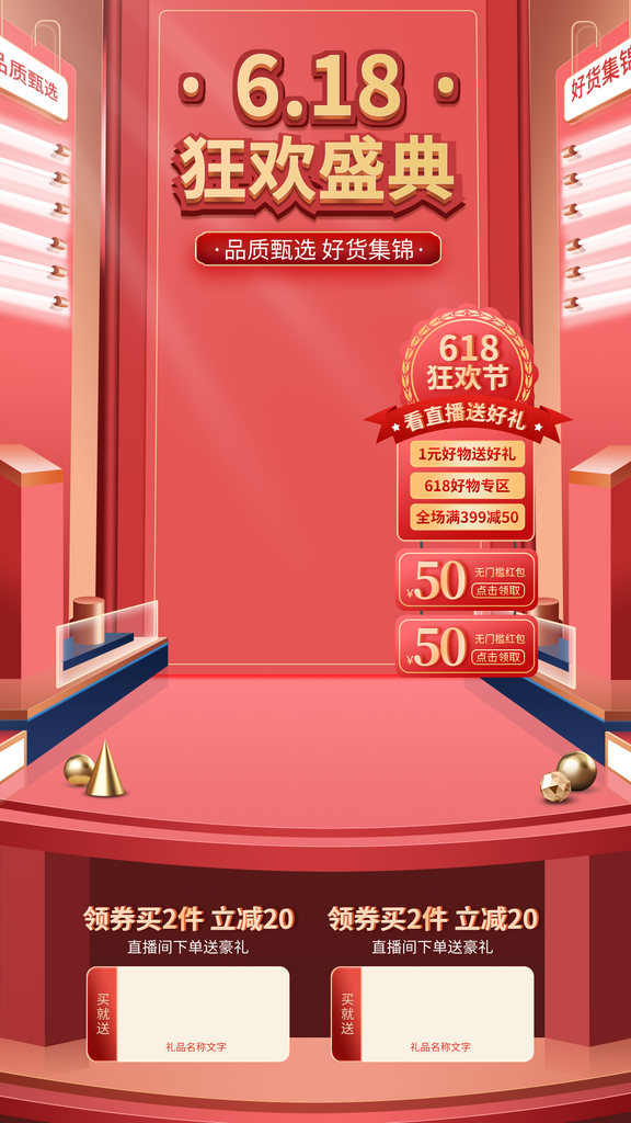 直播间背景设计贴片模板素材