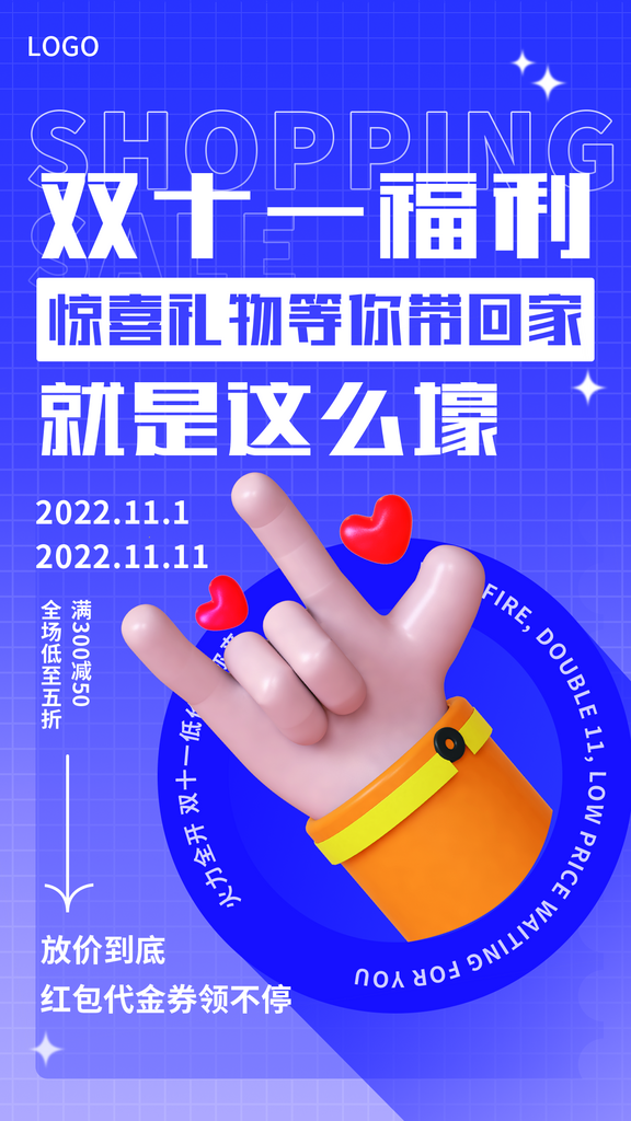 双十一福利海报图片素材