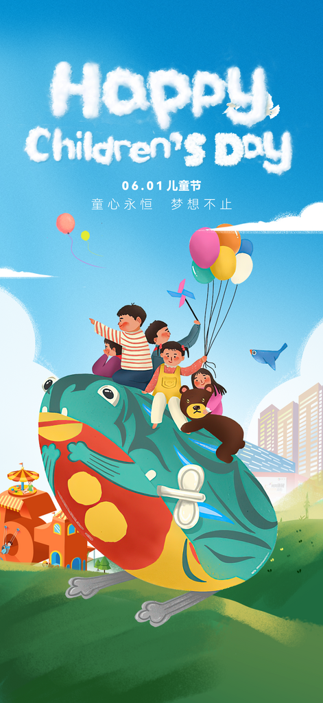 创意大气六一儿童节海报素材