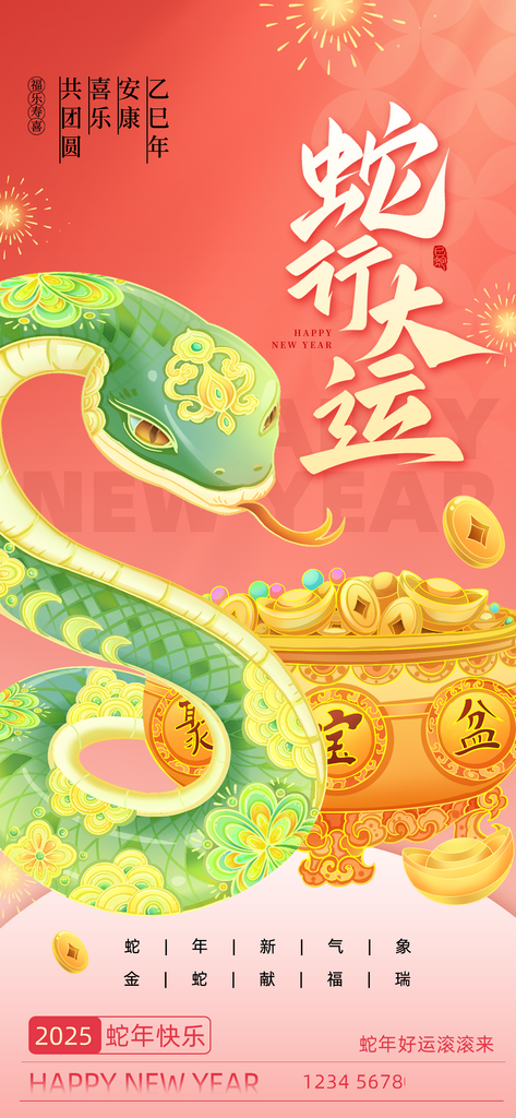 红色喜庆新年宣传海报设计素材
