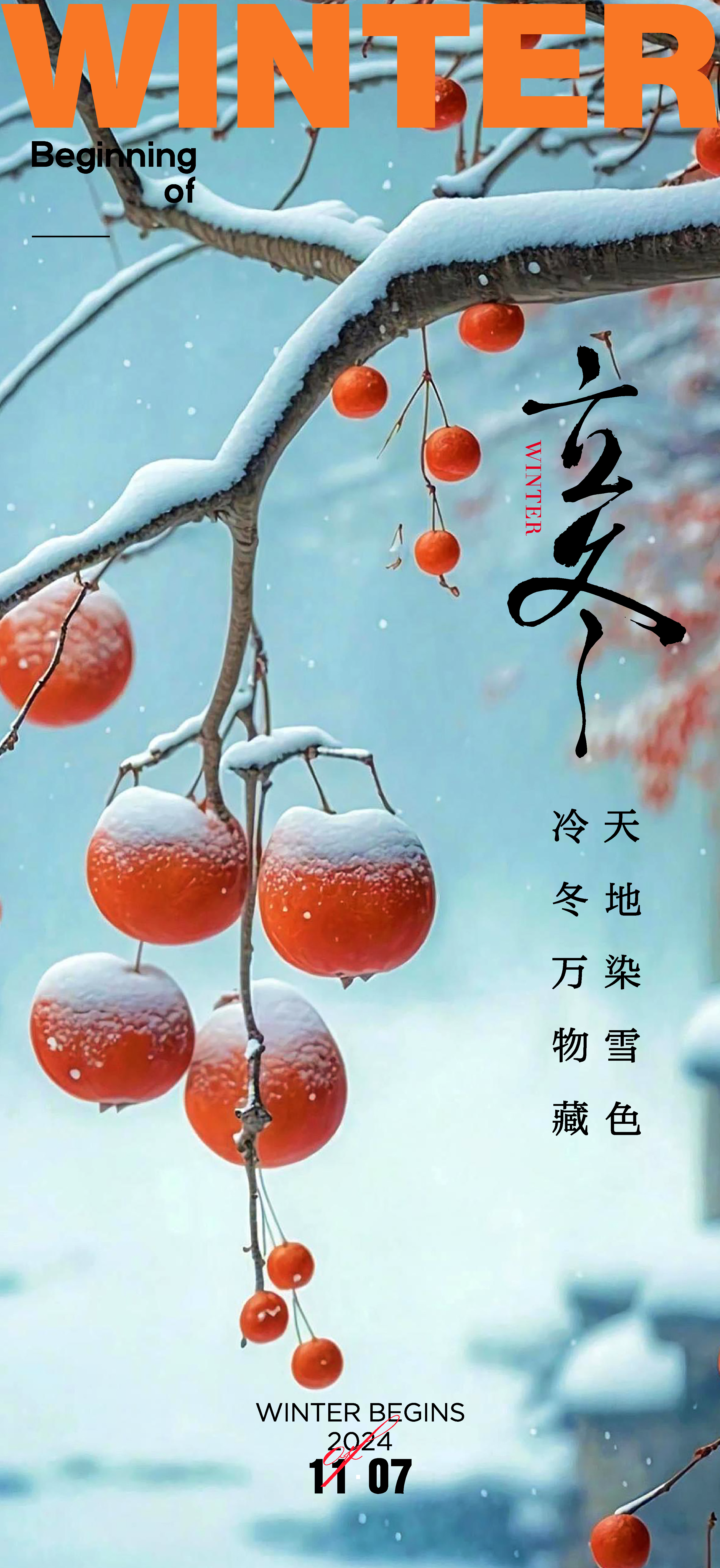 冬季立冬节气手机海报素材