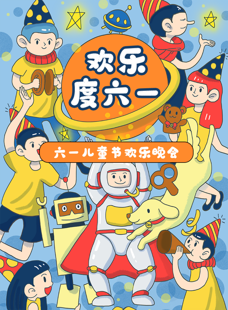 可爱儿童节宣传海报素材