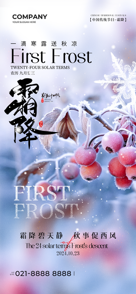 冬季节气霜降手机海报素材