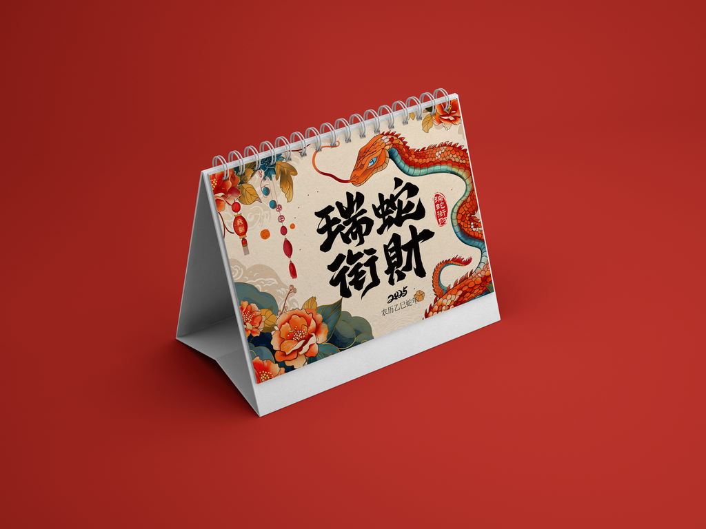 新年物料日历样机素材