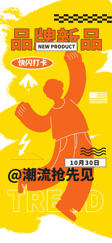 创意大气品牌新品海报设计素材
