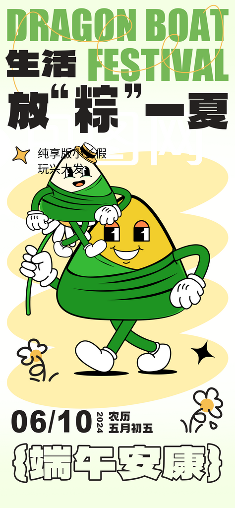 創(chuàng)意端午節(jié)豎版海報素材