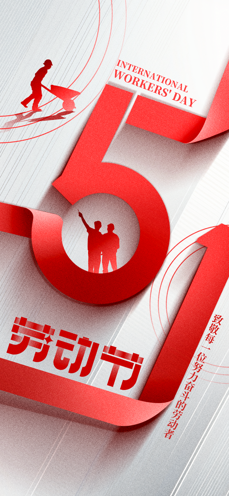 五一国际劳动节海报素材