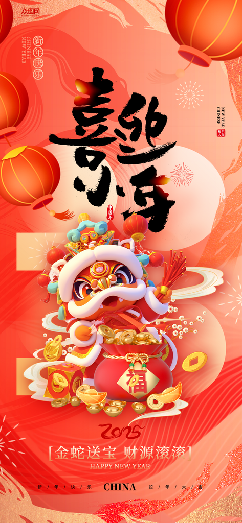 蛇年小年节日海报素材