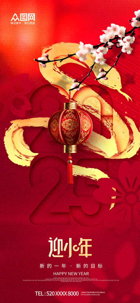 2025蛇年小年节日海报素材