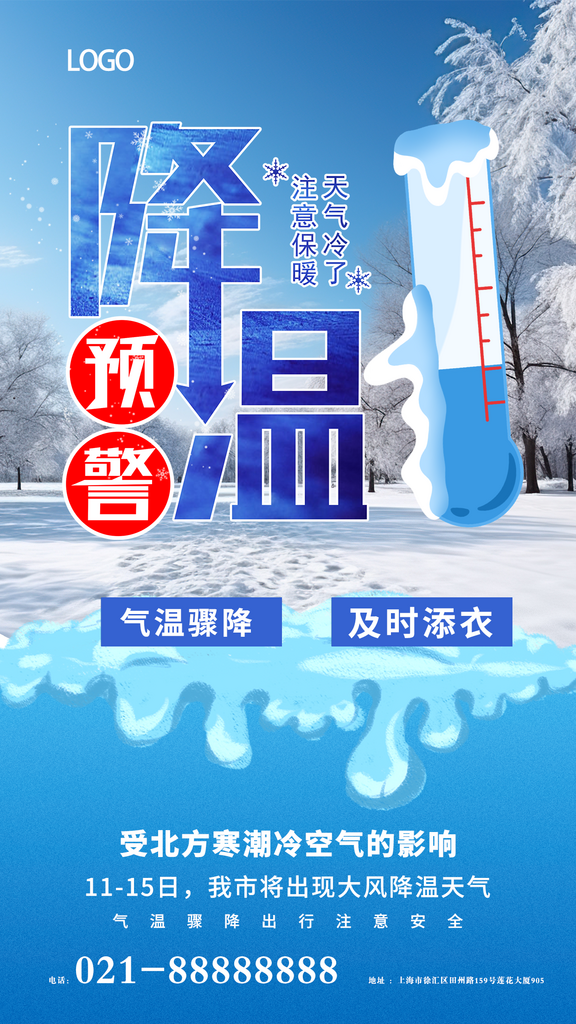 降温提醒寒潮来袭大降温素材