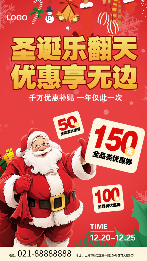 圣诞节促销海报优惠想不停圣诞大促素材