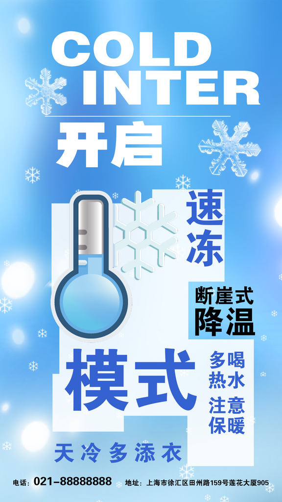 降温提醒寒潮来袭断崖式降温注意添加衣物素材