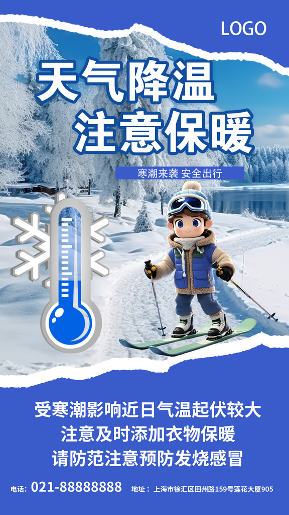 寒潮来袭注意添加衣服冬天保暖素材