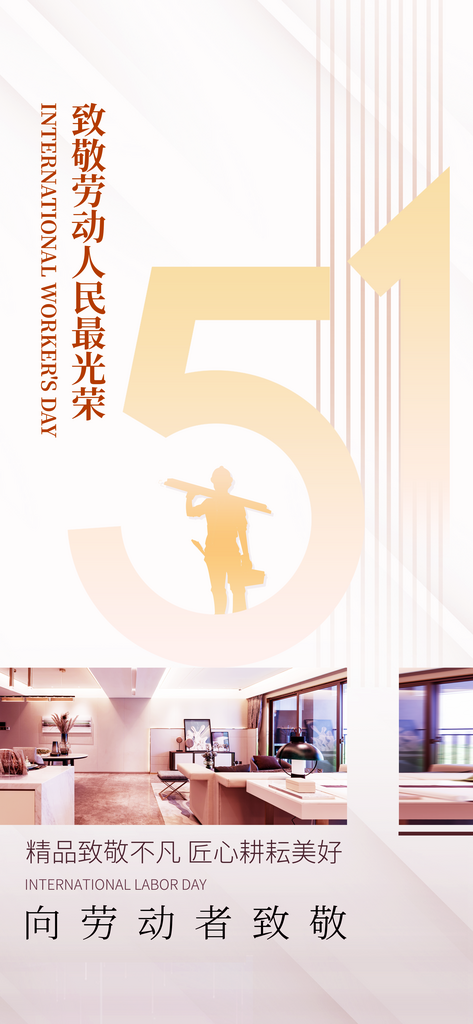 五一国际劳动节海报素材