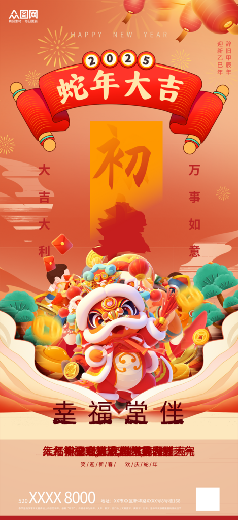 橙色风蛇年除夕正月大年初一至初七年俗系列海报素材