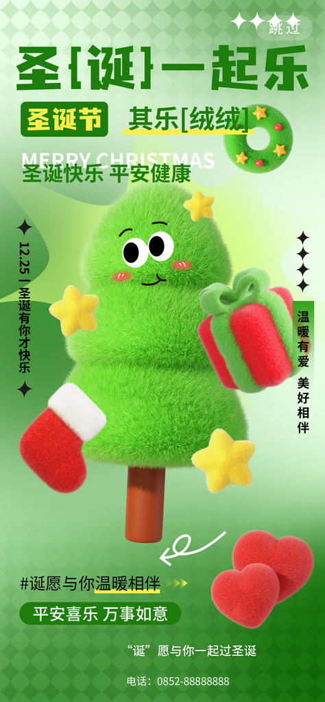 圣诞节平安夜圣诞老人圣诞节日活动宣传海报素材