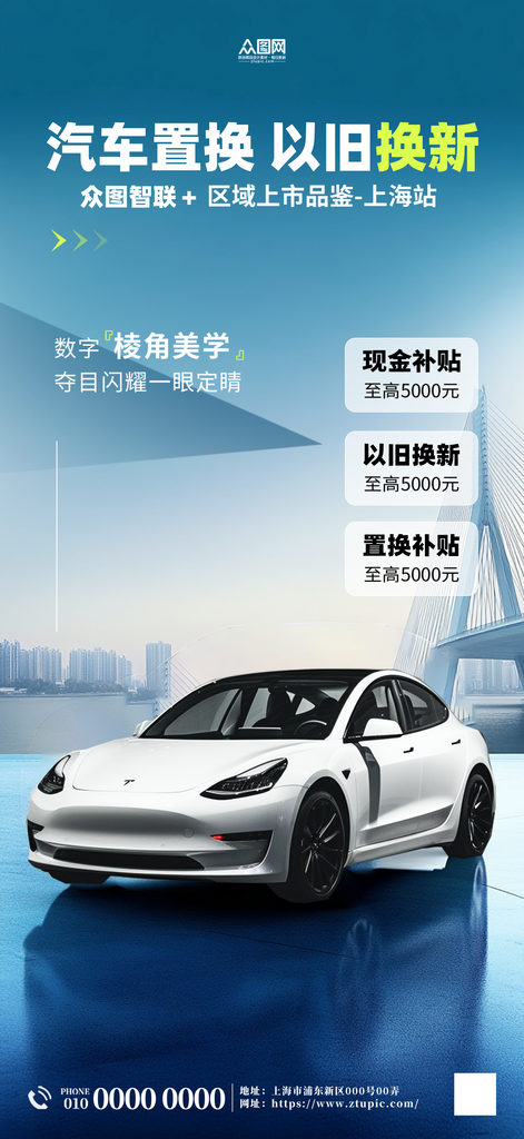 国补汽车置换以旧换新政策活动海报素材