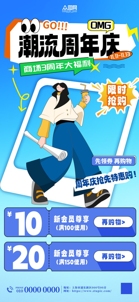 潮流创意周年庆活动海报素材