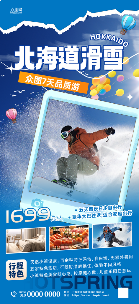 日本北海道札幌滑雪旅游海报素材
