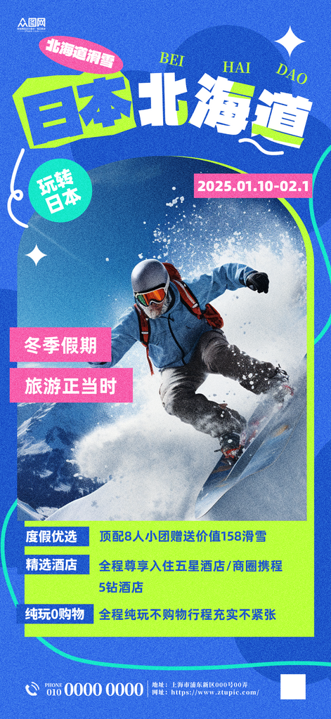 日本北海道札幌滑雪旅游海报素材