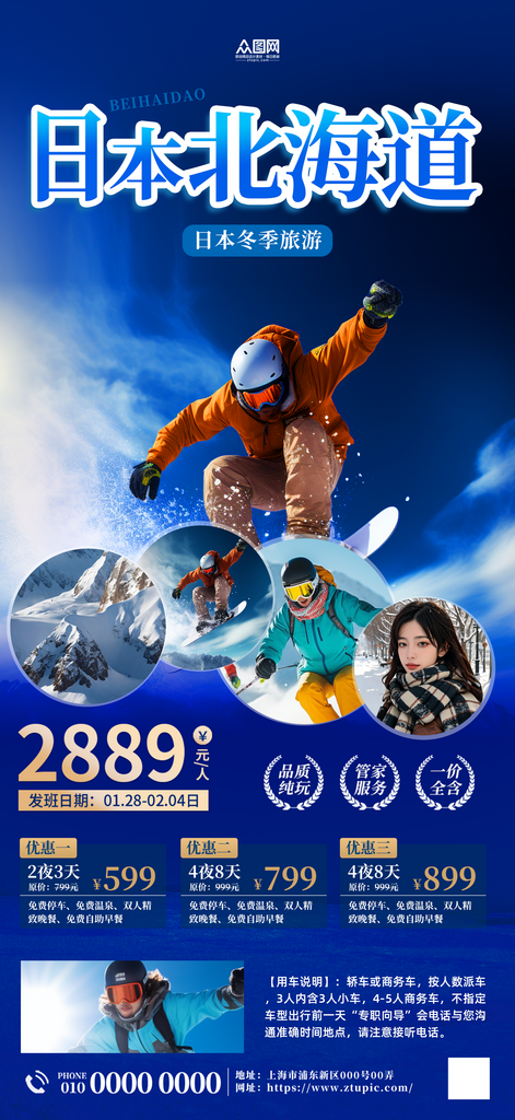 日本北海道札幌滑雪旅游海报素材