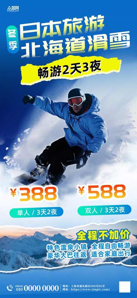 日本北海道札幌滑雪旅游海报素材