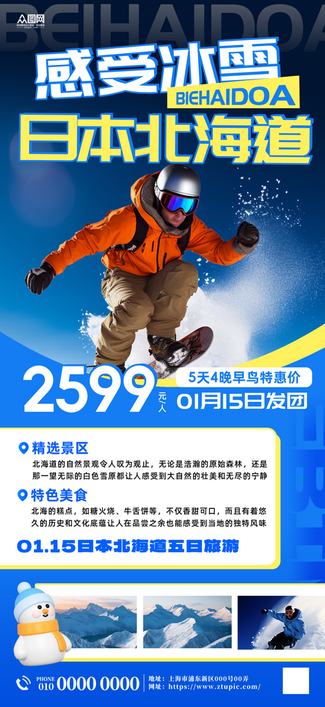 日本北海道札幌滑雪旅游海报素材