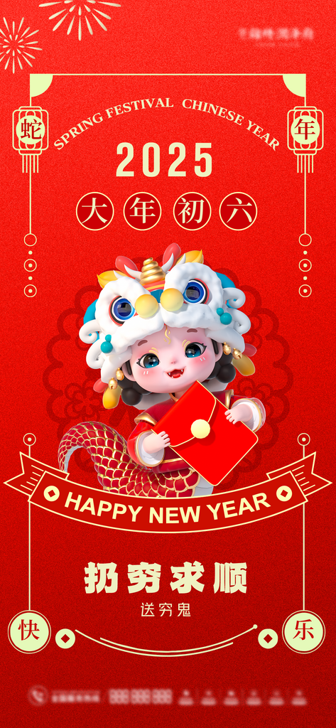 蛇年新年春节民俗年俗除夕节日活动宣传海报素材