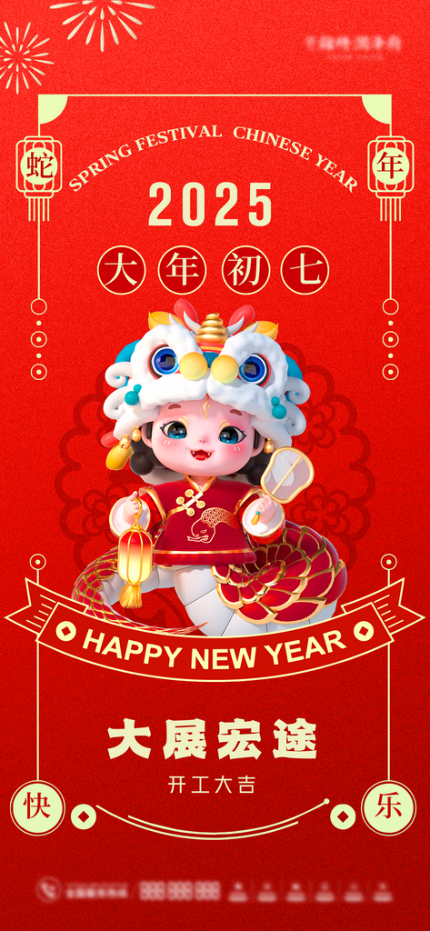 蛇年新年春节民俗年俗除夕节日活动宣传海报素材