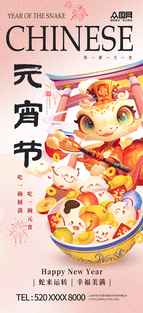 大气蛇年元宵节海报素材