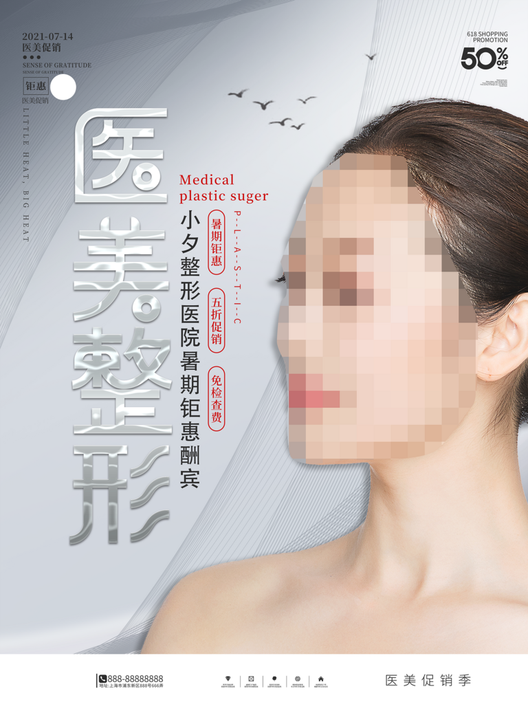 唯美大氣醫(yī)美海報(bào)素材