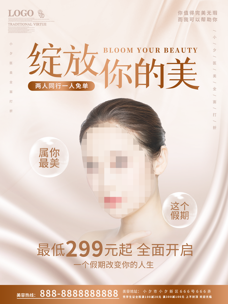 唯美大氣醫(yī)美海報(bào)素材