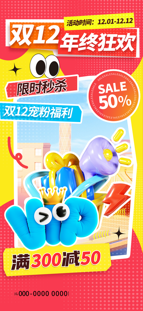 雙十二購物節(jié)海報素材