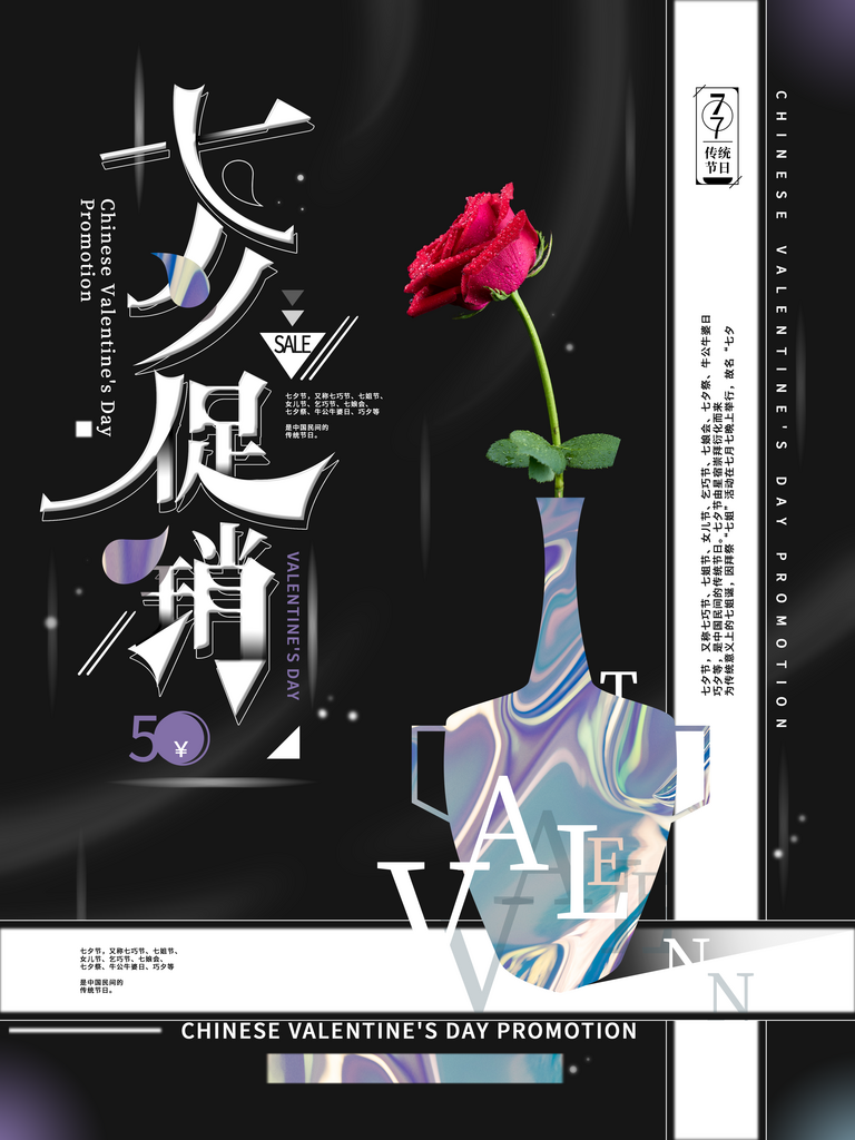 大气酸性七夕海报设计素材