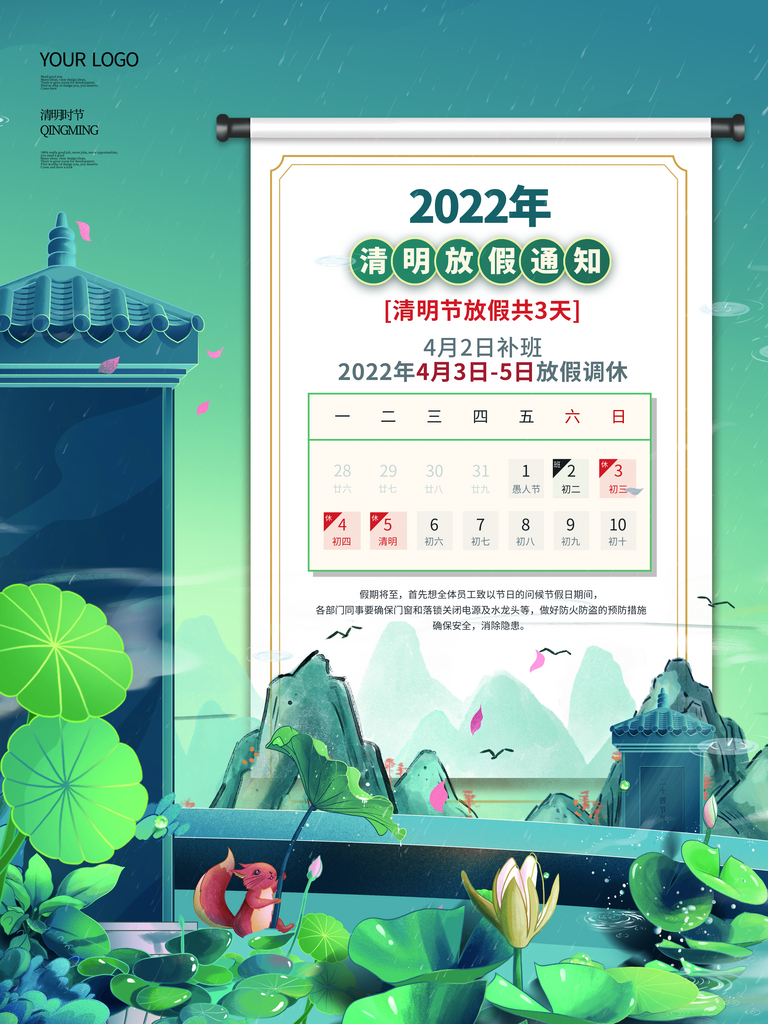 清明节清明放假通知海报模板素材