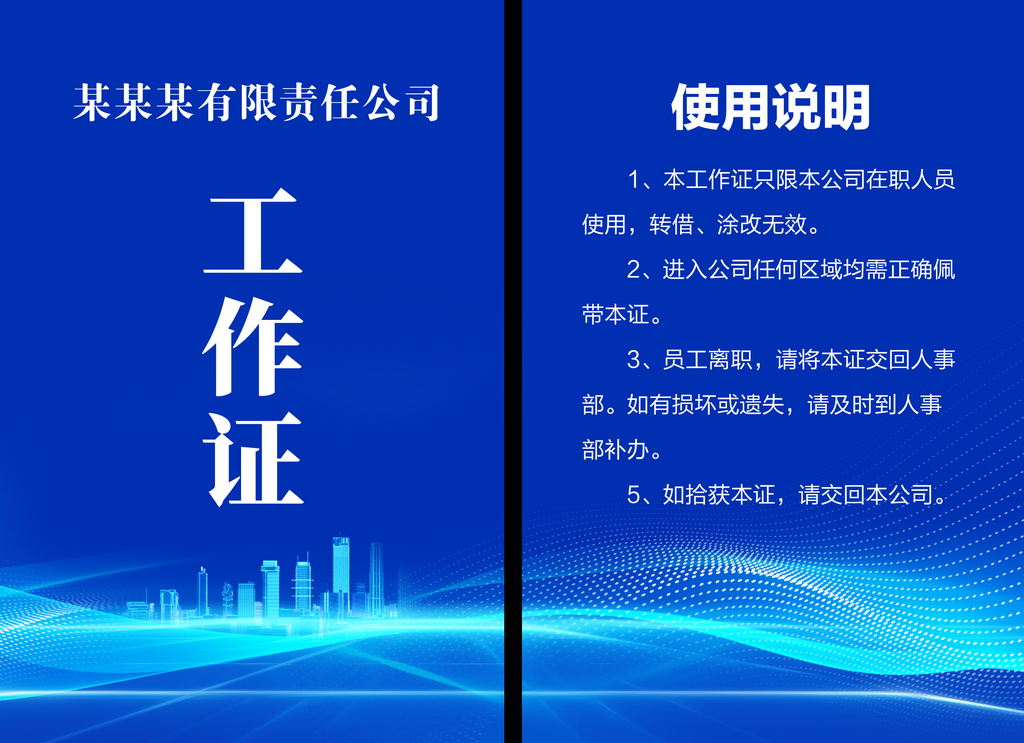 时尚大气公司工作证素材
