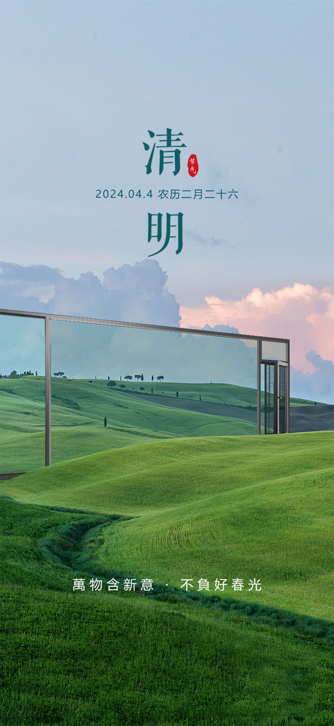 清明节门窗海报素材素材