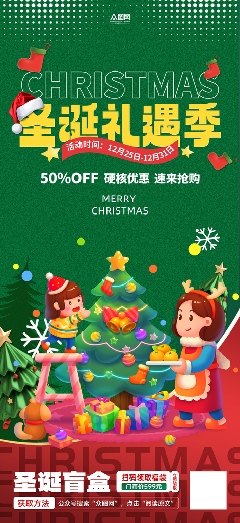 冬季圣誕節(jié)整套活動物料海報素材