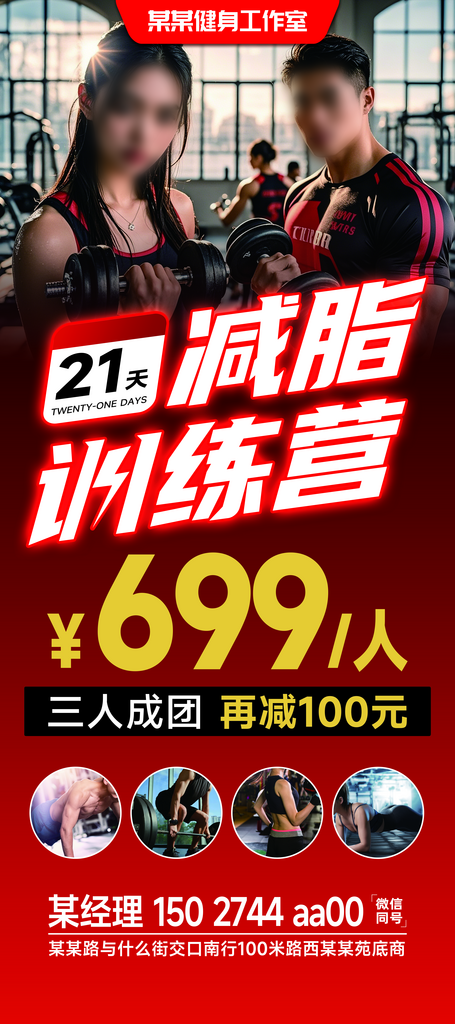 健身减脂训练营易拉宝活动展架素材