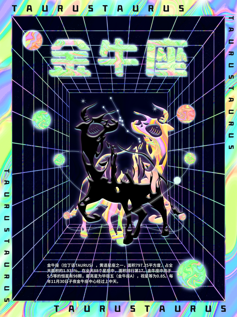 创意大气金牛座海报素材