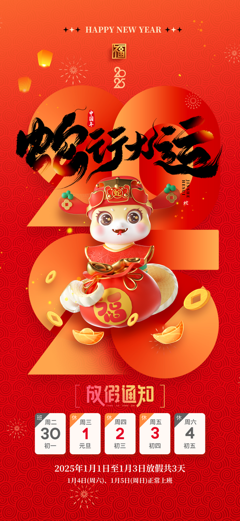 红色简约元旦放假通知海报素材