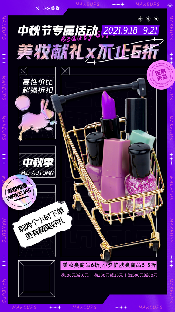大气美甲美睫海报设计素材