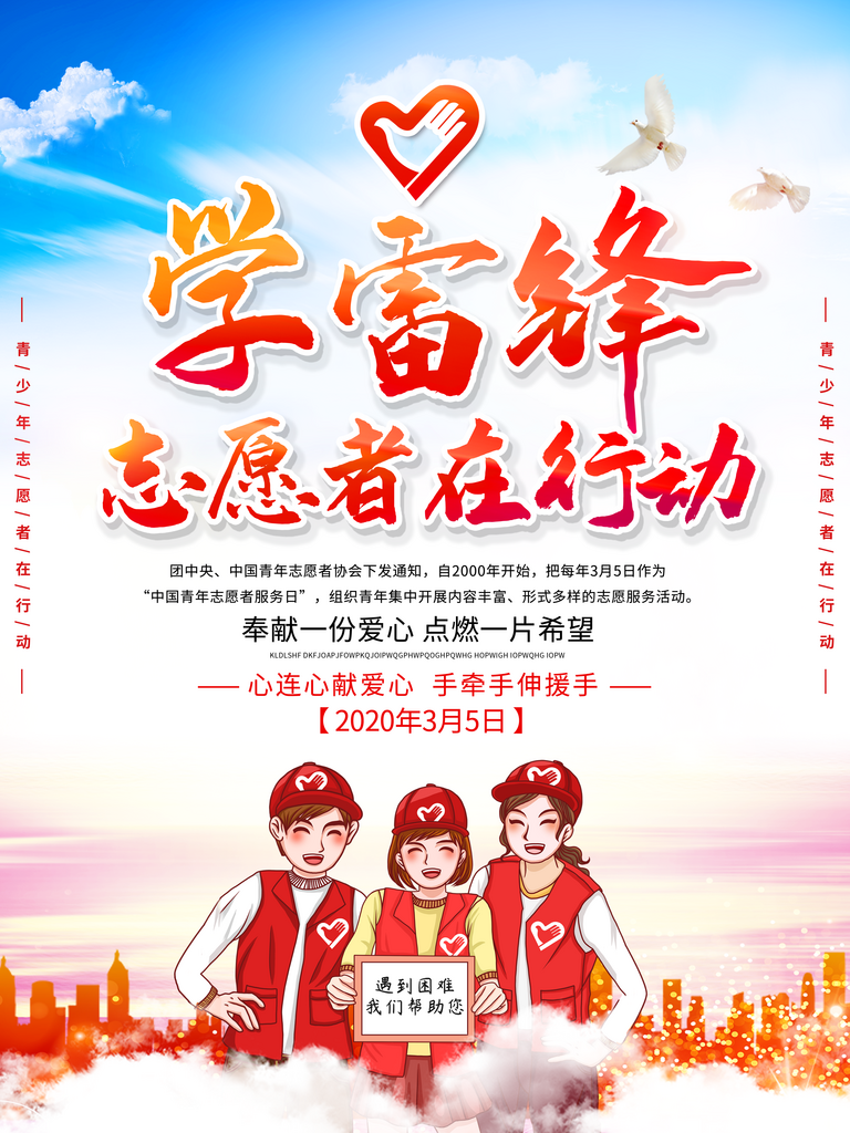 学习雷锋海报设计模板素材
