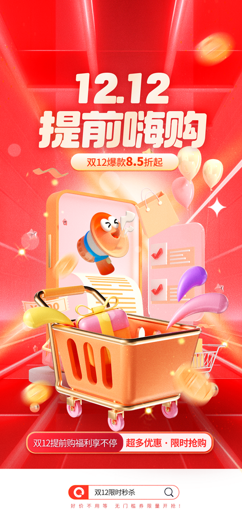 创意双十二海报设计素材