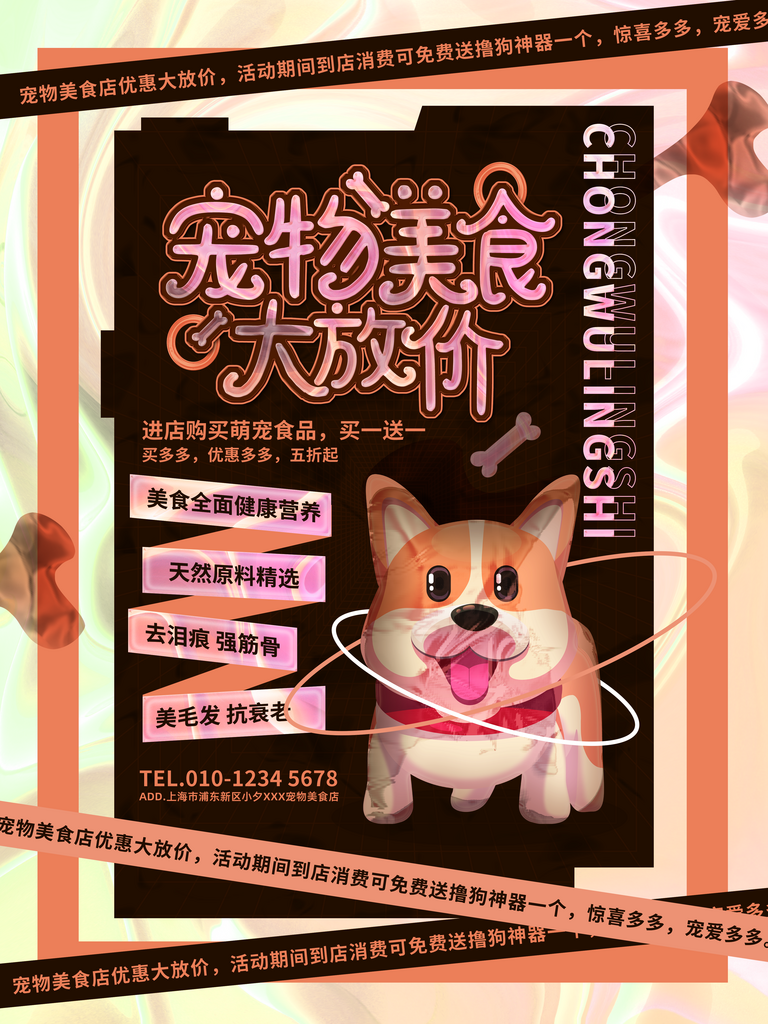 大气宠物美食海报设计素材