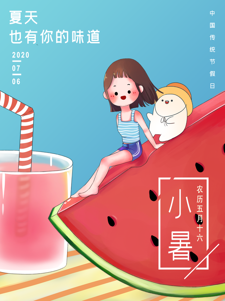 小暑插画原创设计图素材