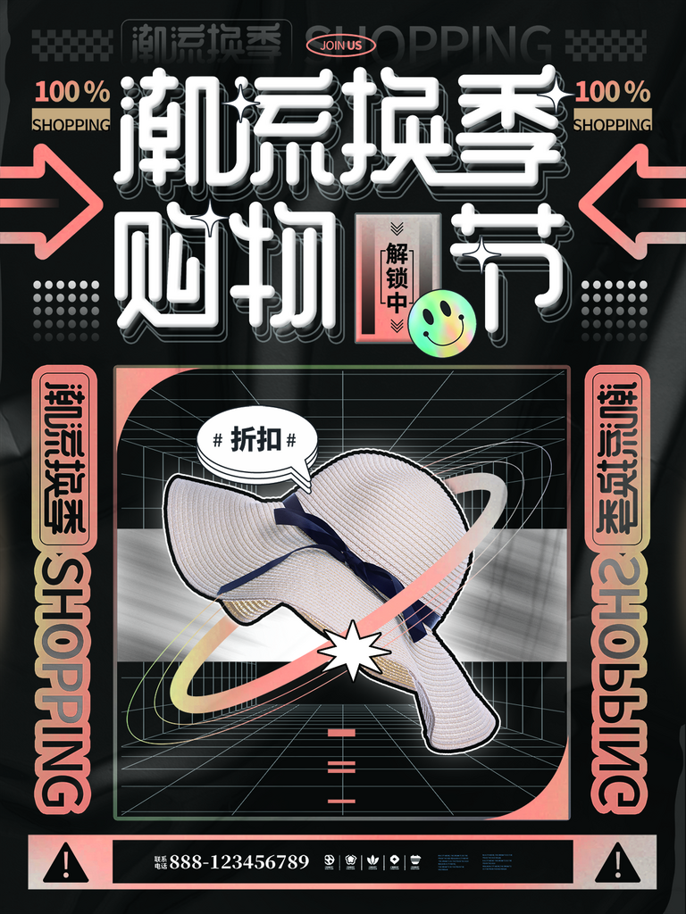 酸性简约换季海报素材