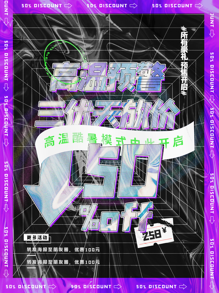 酸性大气换季海报素材