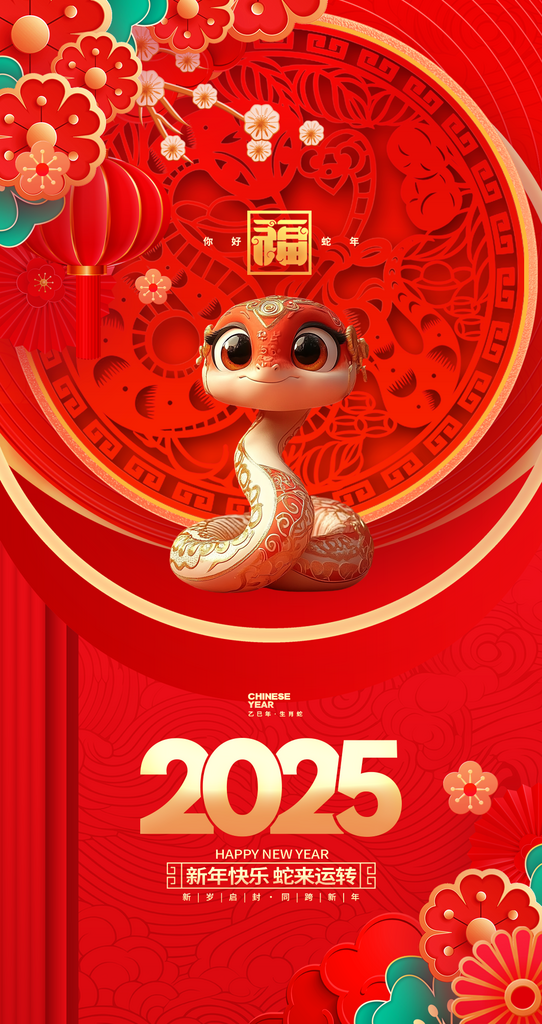 2025蛇年海报模板素材素材